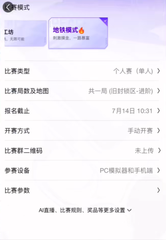 和平营地怎么办地铁逃生比赛 办地铁逃生比赛方法