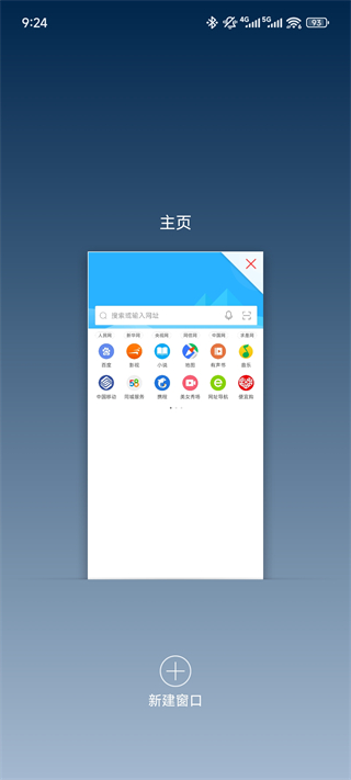 猎豹浏览器安卓版
