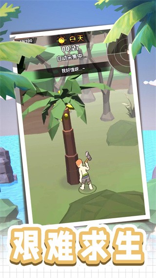 荒岛逃生截图1