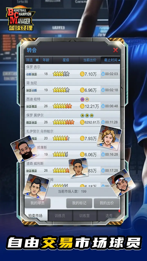 篮球经理单机版截图1