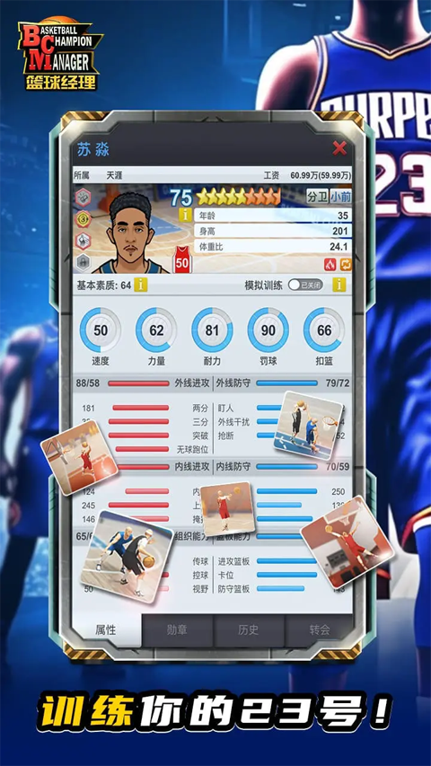 篮球经理单机版截图3