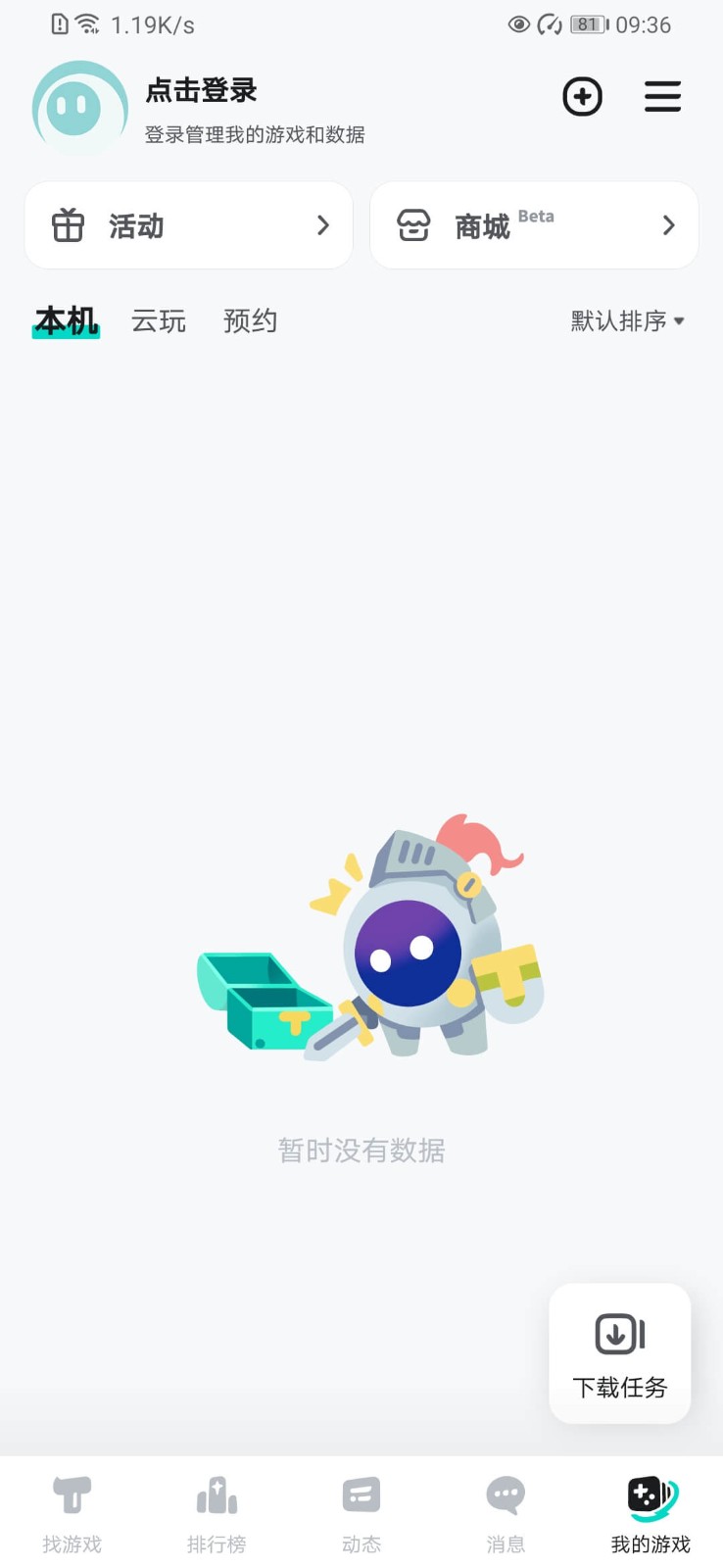 taptap海外版截图1