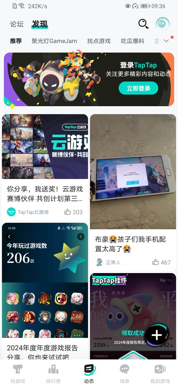 taptap海外版截图2