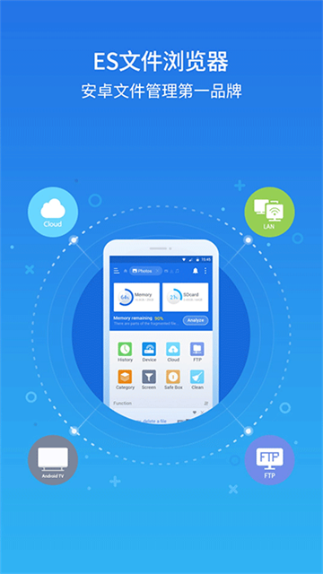 ES文件浏览器3.2.5.5版截图0