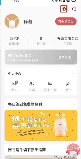 网易蜗牛读书共读动态在哪关闭