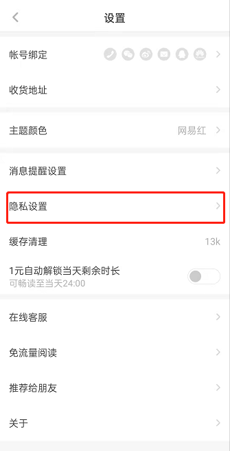 网易蜗牛读书共读动态在哪关闭