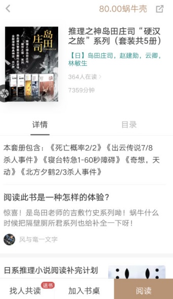 网易蜗牛读书共读动态在哪关闭