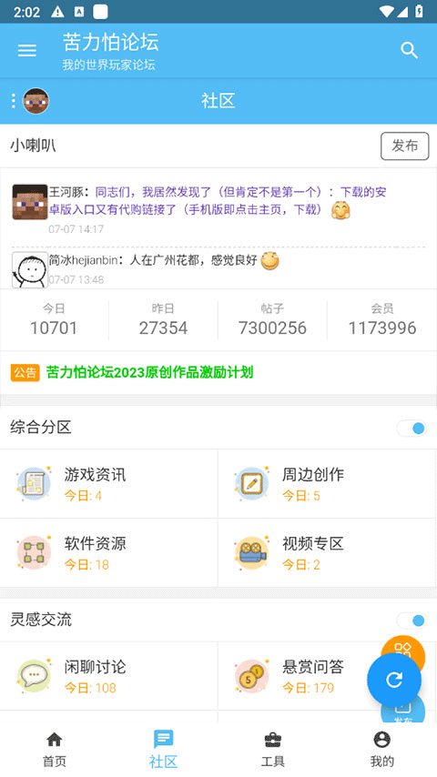 klpbbs我的世界论坛截图2