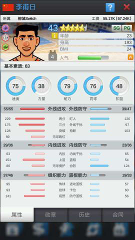 篮球经理单机版