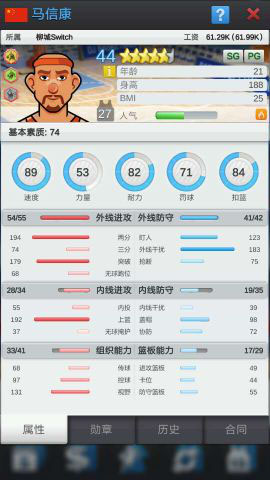 篮球经理单机版