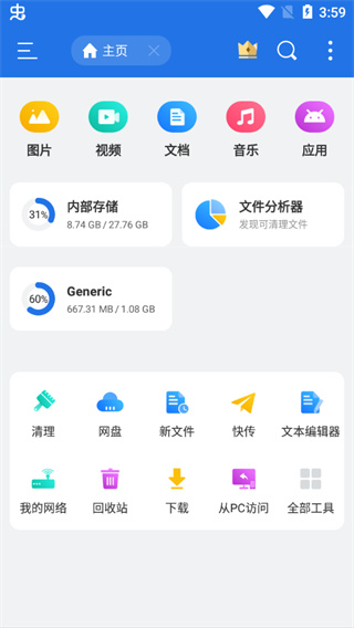 ES文件浏览器3.2.5.5版