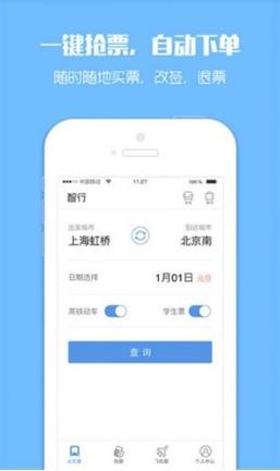 Bypass分流抢票截图2