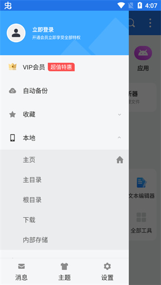 ES文件浏览器3.2.5.5版