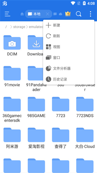 ES文件浏览器3.2.5.5版