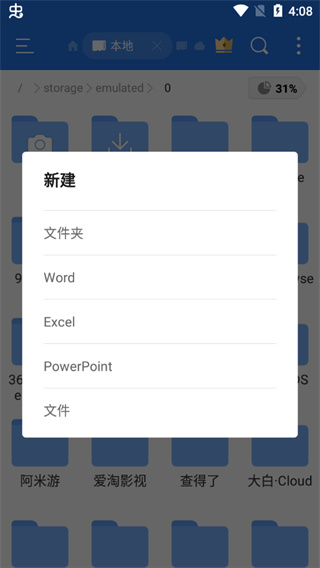ES文件浏览器3.2.5.5版
