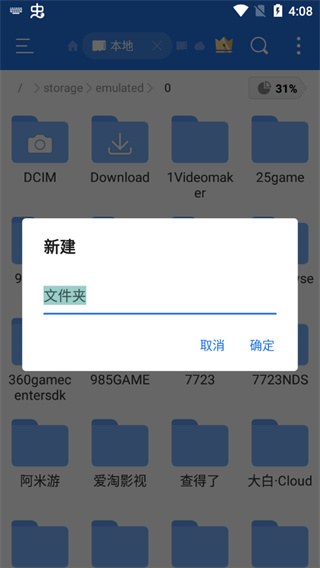 ES文件浏览器3.2.5.5版
