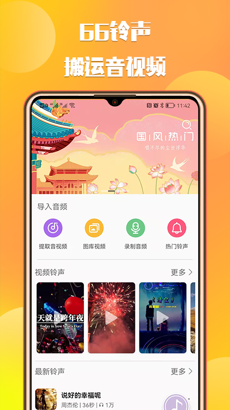 66铃声截图3