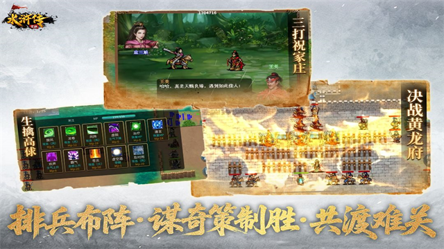 梁山好汉宋江传截图1