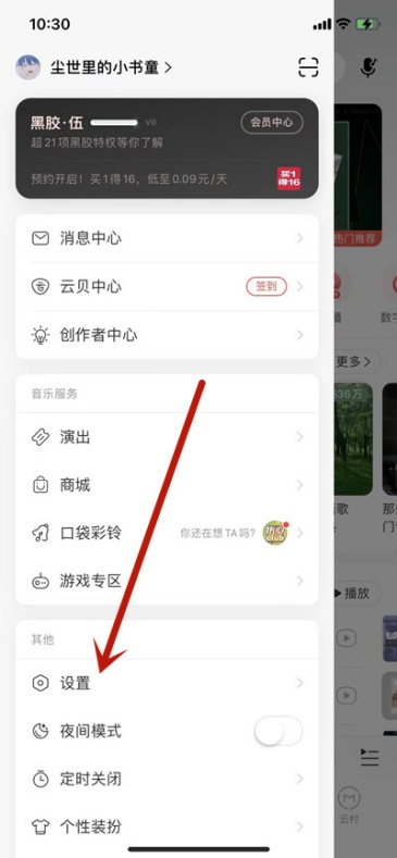 网易云音乐怎么开启音量均衡