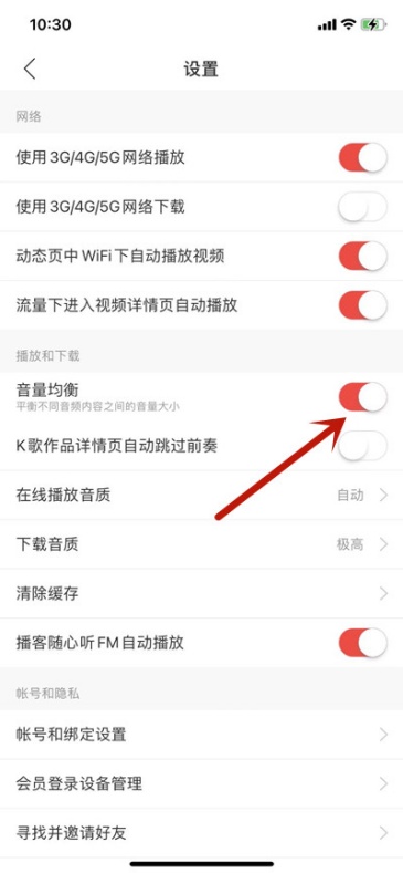 网易云音乐怎么开启音量均衡