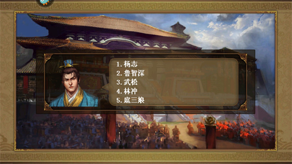 梁山好汉宋江传