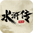 梁山好汉宋江传