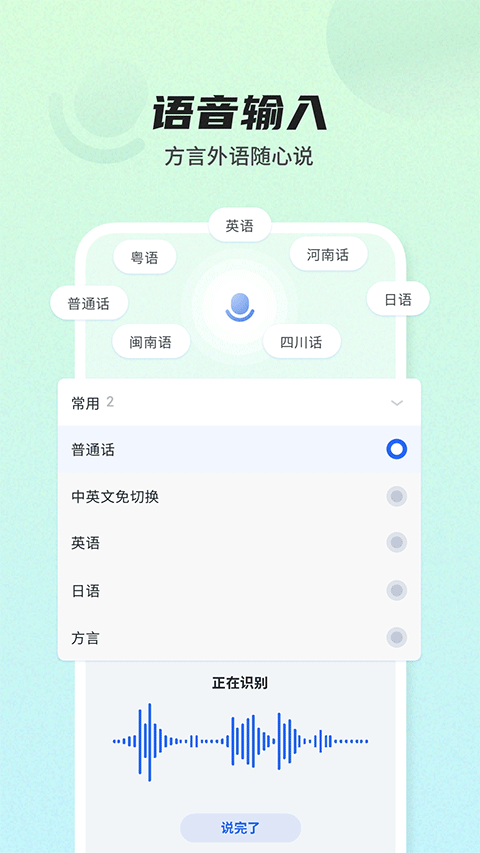 讯飞语音输入法截图3