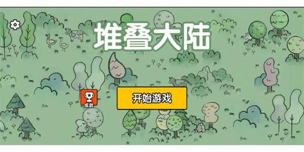 堆叠大陆最新版本合集