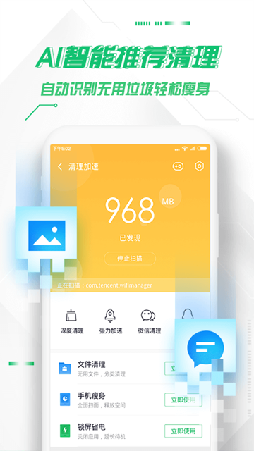 360手机管家截图3