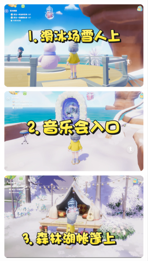 心动小镇冰雪潮流季隐藏泡泡在哪里 冰雪潮流季隐藏泡泡位置一览