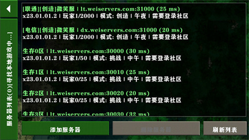 生存战争2.3联机版