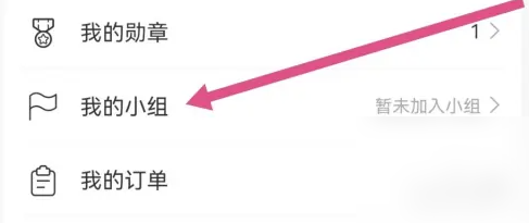 易哈佛app怎么创建小组 创建小组方法