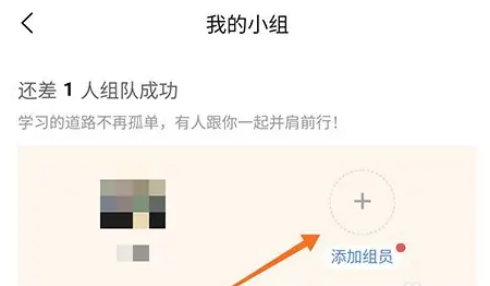 易哈佛app怎么创建小组 创建小组方法