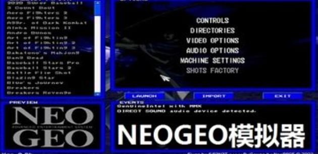 Neogeo模拟器截图3