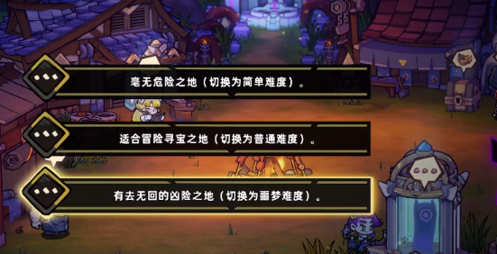 失落城堡2虚灵梦魇难度怎么选