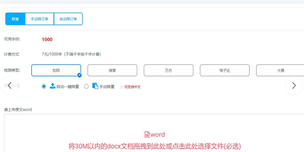 免费查重软件推荐