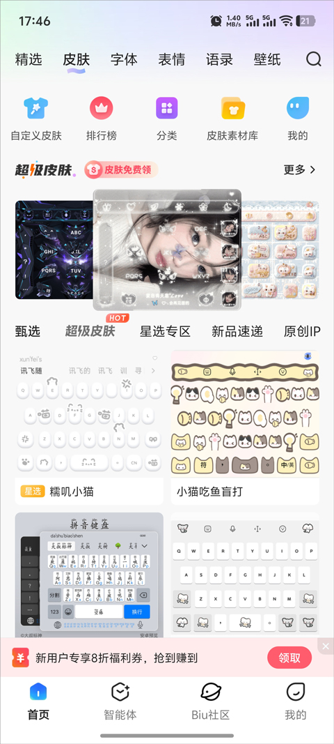 讯飞语音输入法