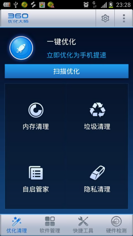 360优化大师截图3