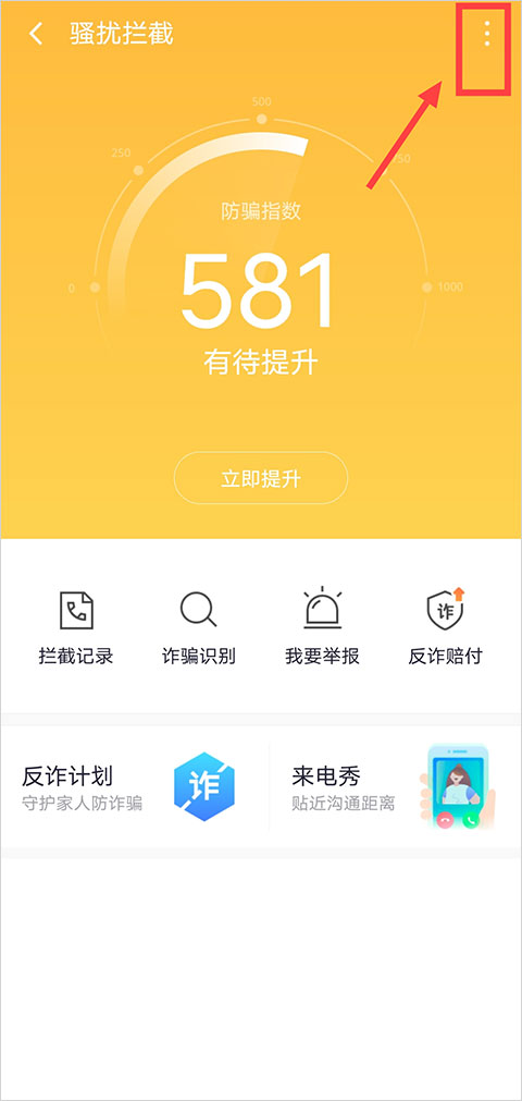 360手机管家
