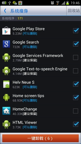 360优化大师截图4