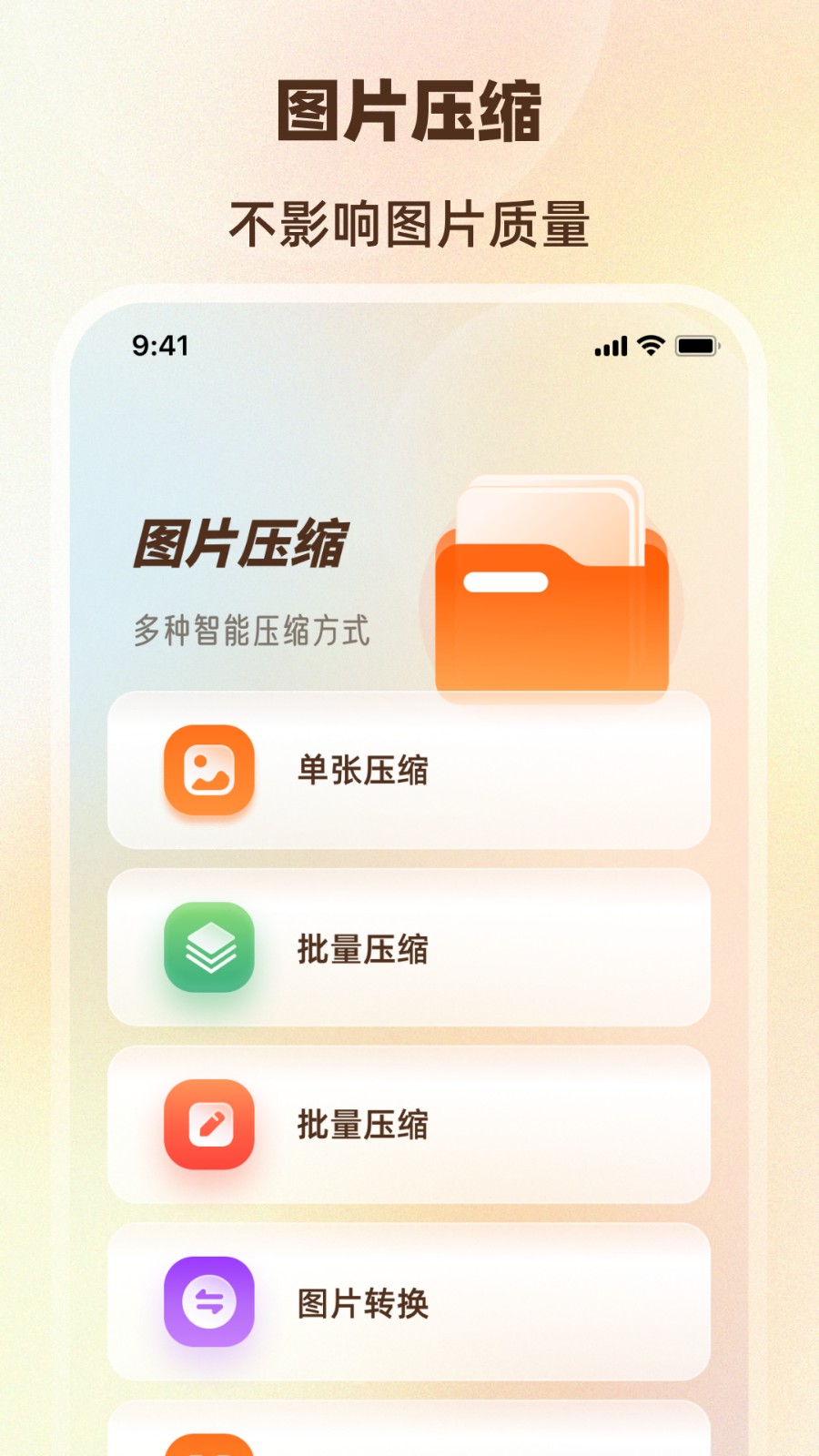 照片压缩截图4