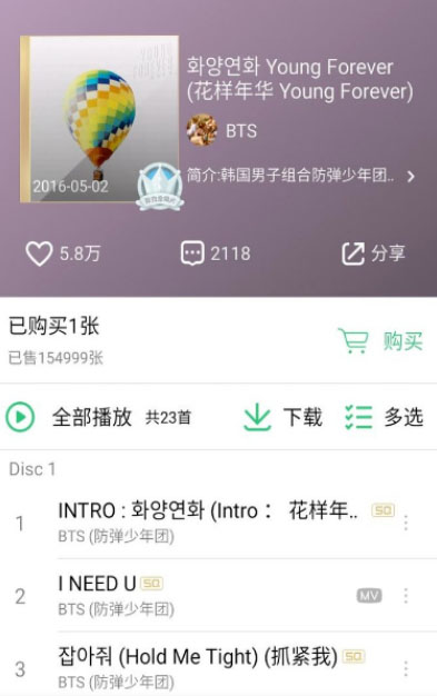 QQ音乐赠送好友数字专辑教程