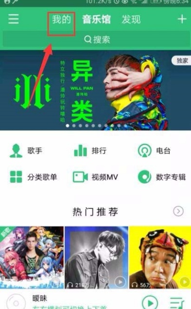 QQ音乐赠送好友数字专辑教程
