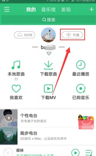 QQ音乐赠送好友数字专辑教程