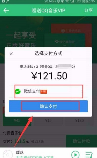 QQ音乐赠送好友数字专辑教程