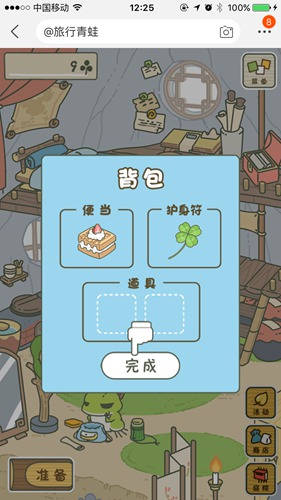 旅行青蛙中文版