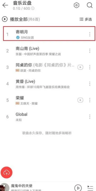 网易云音乐怎么导入本地音乐