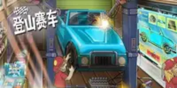 登山赛车版本大全