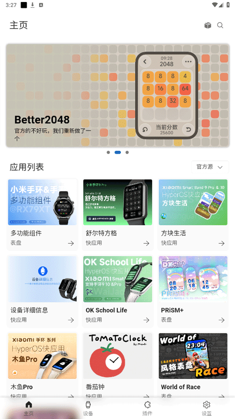 AstroBox截图4