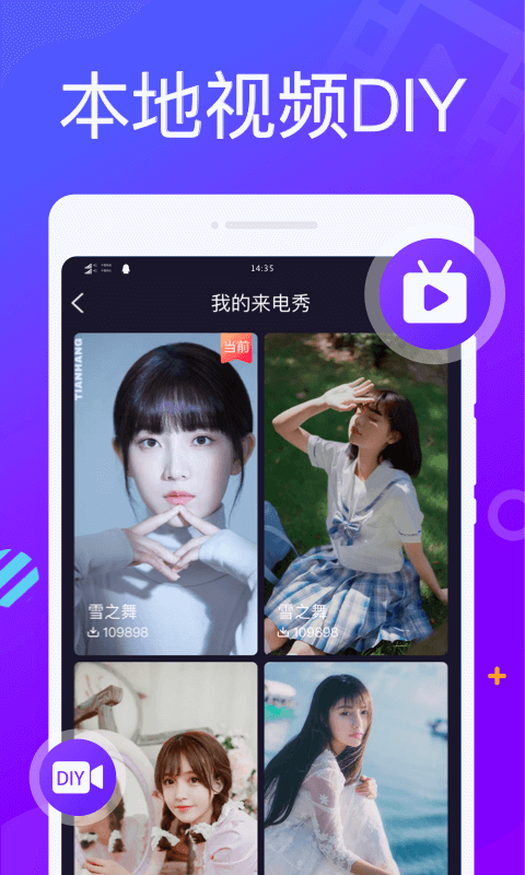 来电精灵秀截图2